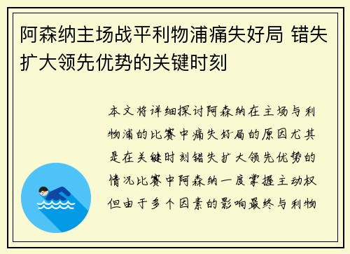 阿森纳主场战平利物浦痛失好局 错失扩大领先优势的关键时刻