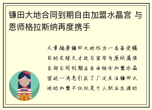 镰田大地合同到期自由加盟水晶宫 与恩师格拉斯纳再度携手 镰田大地合同到期自由加盟水晶宫 与恩师格拉斯纳再度携手