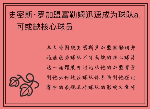 史密斯·罗加盟富勒姆迅速成为球队不可或缺核心球员