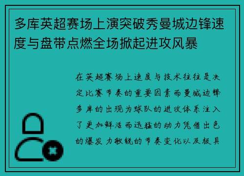 多库英超赛场上演突破秀曼城边锋速度与盘带点燃全场掀起进攻风暴 多库英超赛场上演突破秀曼城边锋速度与盘带点燃全场掀起进攻风暴