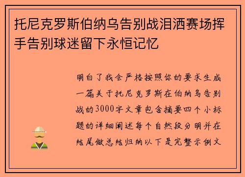 托尼克罗斯伯纳乌告别战泪洒赛场挥手告别球迷留下永恒记忆 托尼克罗斯伯纳乌告别战泪洒赛场挥手告别球迷留下永恒记忆