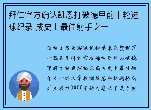 拜仁官方确认凯恩打破德甲前十轮进球纪录 成史上最佳射手之一 拜仁官方确认凯恩打破德甲前十轮进球纪录 成史上最佳射手之一