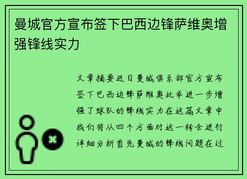 曼城官方宣布签下巴西边锋萨维奥增强锋线实力 曼城官方宣布签下巴西边锋萨维奥增强锋线实力