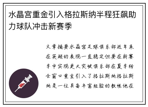 水晶宫重金引入格拉斯纳半程狂飙助力球队冲击新赛季 水晶宫重金引入格拉斯纳半程狂飙助力球队冲击新赛季