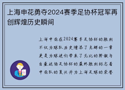上海申花勇夺2024赛季足协杯冠军再创辉煌历史瞬间 上海申花勇夺2024赛季足协杯冠军再创辉煌历史瞬间