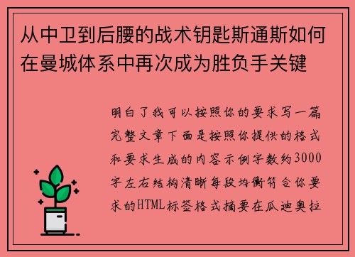 从中卫到后腰的战术钥匙斯通斯如何在曼城体系中再次成为胜负手关键 从中卫到后腰的战术钥匙斯通斯如何在曼城体系中再次成为胜负手关键