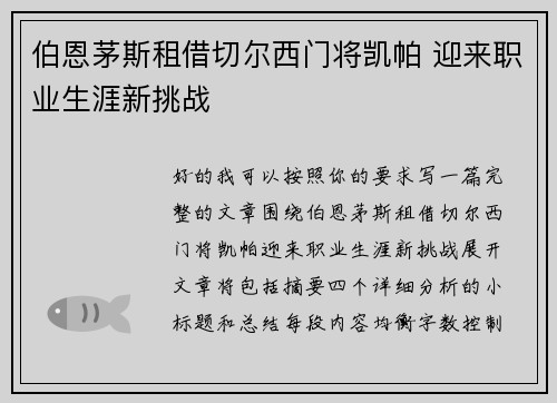 伯恩茅斯租借切尔西门将凯帕 迎来职业生涯新挑战