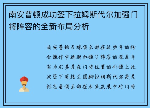 南安普顿成功签下拉姆斯代尔加强门将阵容的全新布局分析 南安普顿成功签下拉姆斯代尔加强门将阵容的全新布局分析