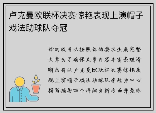 卢克曼欧联杯决赛惊艳表现上演帽子戏法助球队夺冠 卢克曼欧联杯决赛惊艳表现上演帽子戏法助球队夺冠