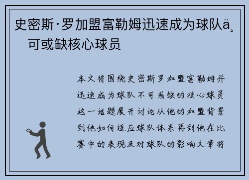 史密斯·罗加盟富勒姆迅速成为球队不可或缺核心球员 史密斯·罗加盟富勒姆迅速成为球队不可或缺核心球员
