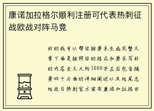 康诺加拉格尔顺利注册可代表热刺征战欧战对阵马竞