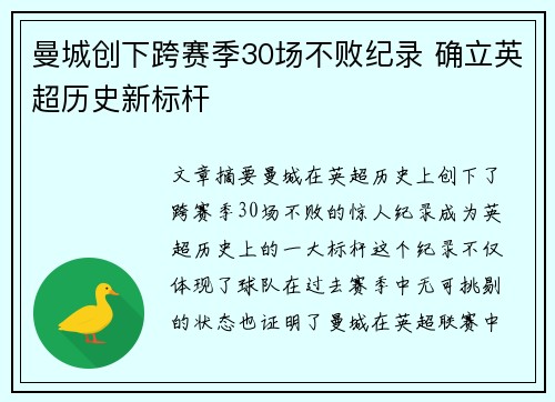 曼城创下跨赛季30场不败纪录 确立英超历史新标杆 曼城创下跨赛季30场不败纪录 确立英超历史新标杆