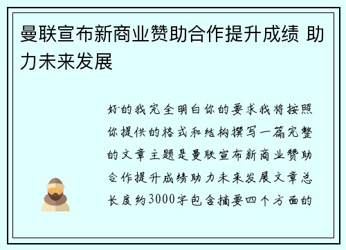 曼联宣布新商业赞助合作提升成绩 助力未来发展 曼联宣布新商业赞助合作提升成绩 助力未来发展