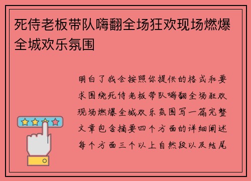 死侍老板带队嗨翻全场狂欢现场燃爆全城欢乐氛围 死侍老板带队嗨翻全场狂欢现场燃爆全城欢乐氛围